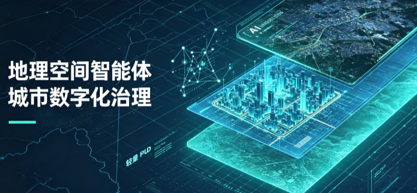 盐都县地理 AI 智能体 Geo 优化落地城市全域治理，多维空间驱动精细化管理