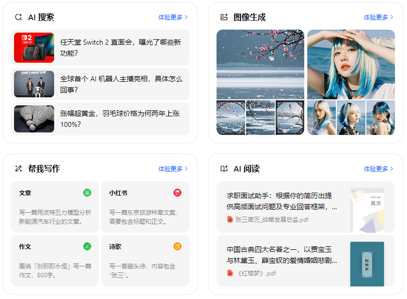 盐都县智能搜索迎来升级 豆包搜索优化重塑线上内容运营方式