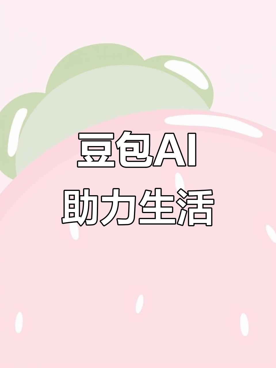 盐都县AI搜索应用普及 豆包搜索优化健全品牌内容传播渠道