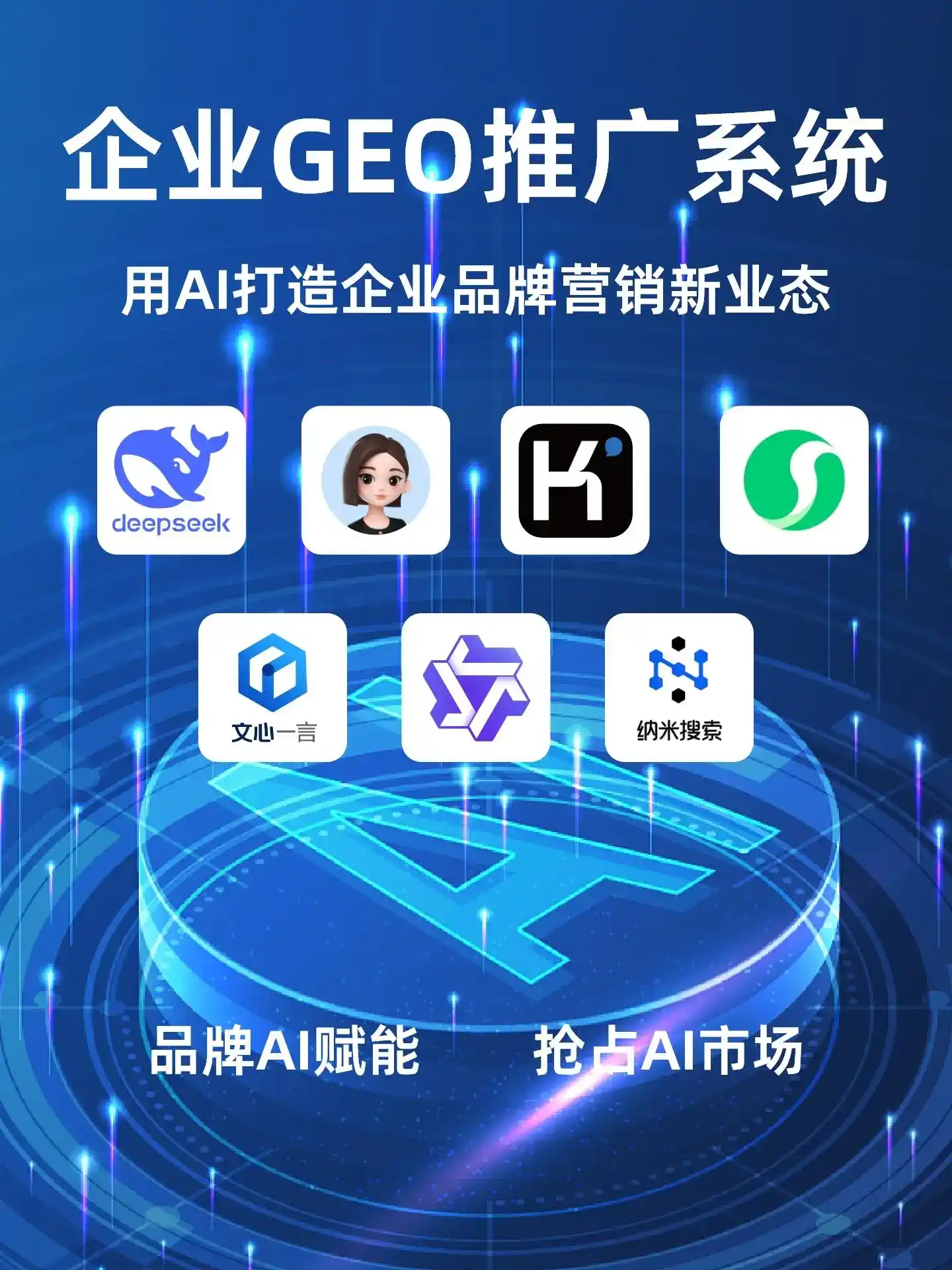 盐都县GEO内容运营：打造AI时代品牌数字资产的十大准则